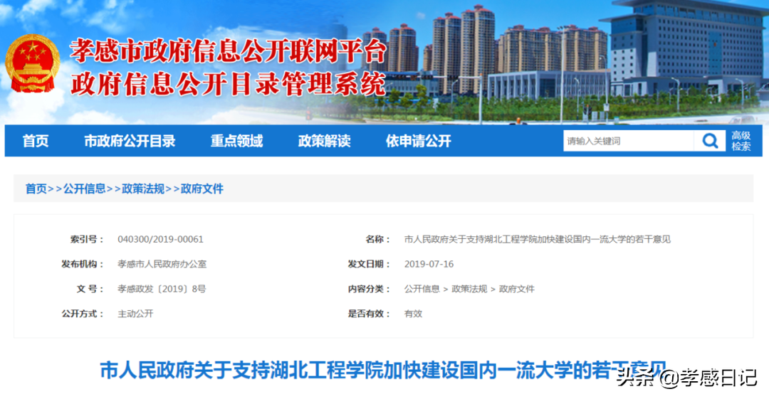 下一个爆点！坐拥地铁、公园、名校…孝感这个地方将要大火！