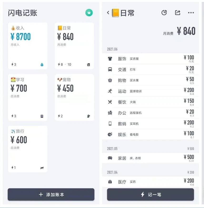 四款簡單好用的記賬小工具