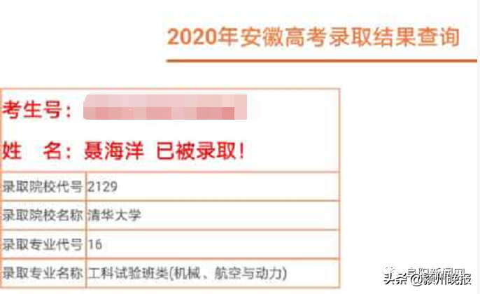 阜阳31人被清华北大录取，秘诀曝光！涉阜阳一中、太和中学、太和一中、临泉一中、阜阳三中、界首一中等