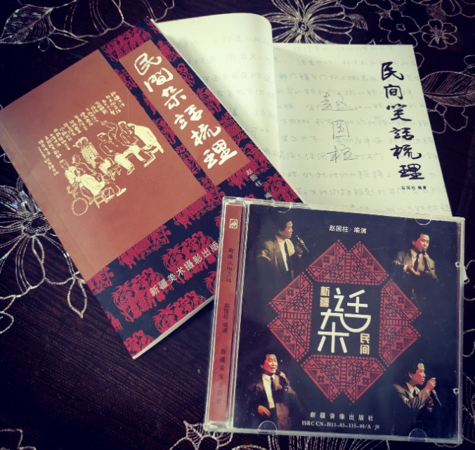 民间杂话梳理 谚谣篇——德行