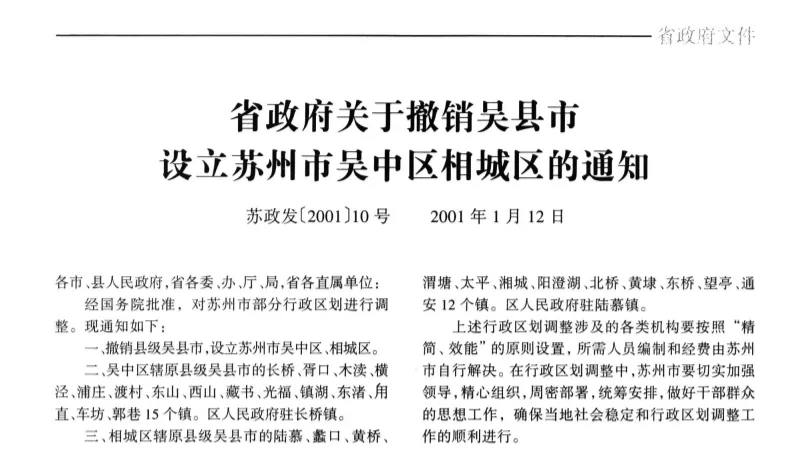 苏州为什么会散装