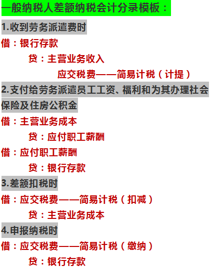 劳务派遣账务怎么做？月薪上万老会计一文讲解！教你轻松搞定