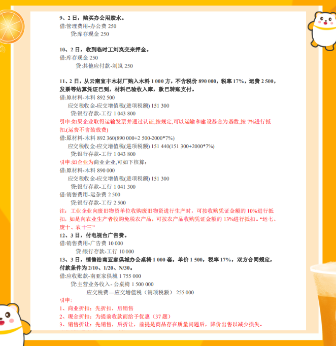 财务人员必学：全套账会计分录及案例解析，不论工作、考证都能用