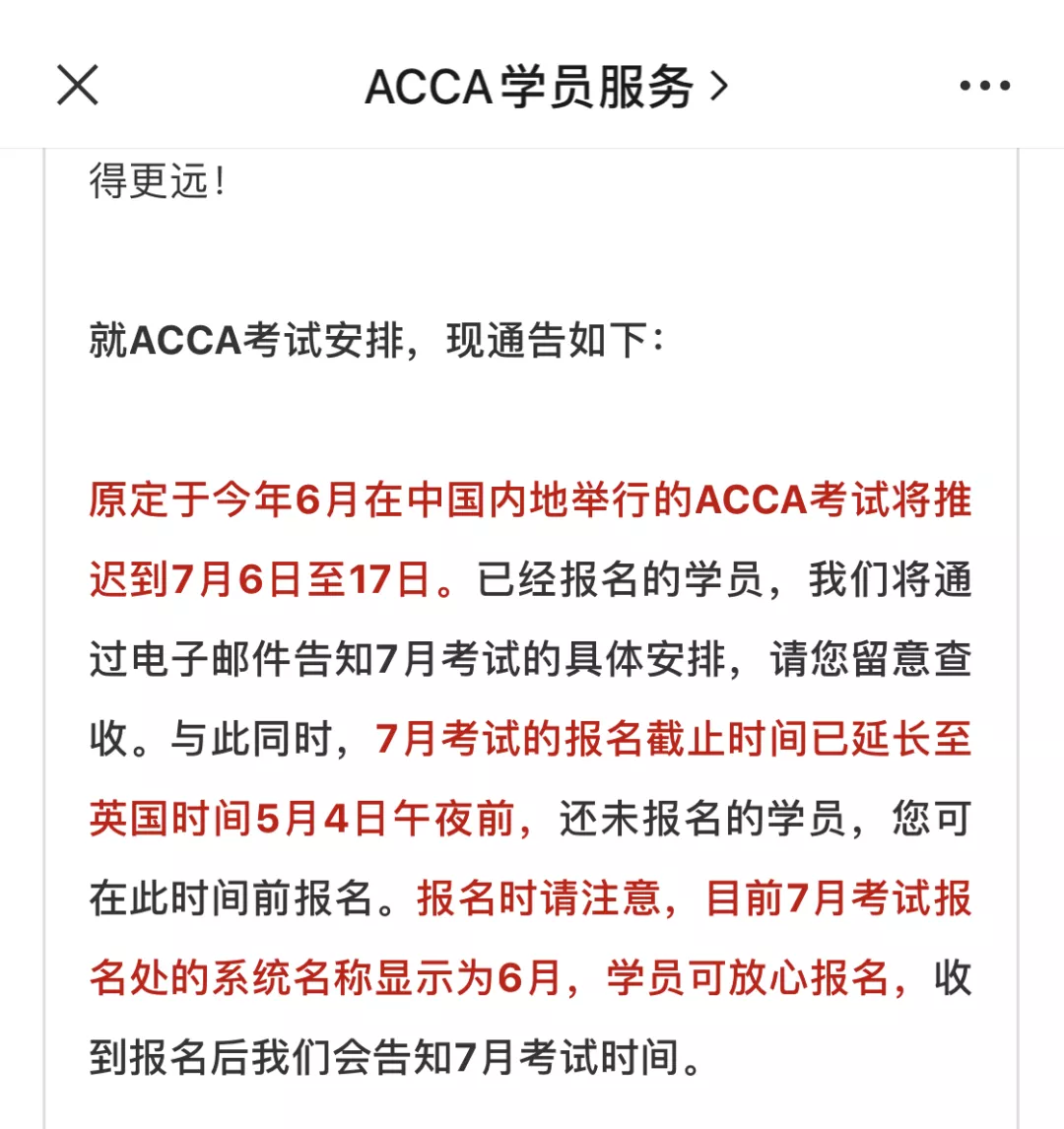 初级考试预计推迟至8月底!财政局刚刚回复！上半年考试已全部延期