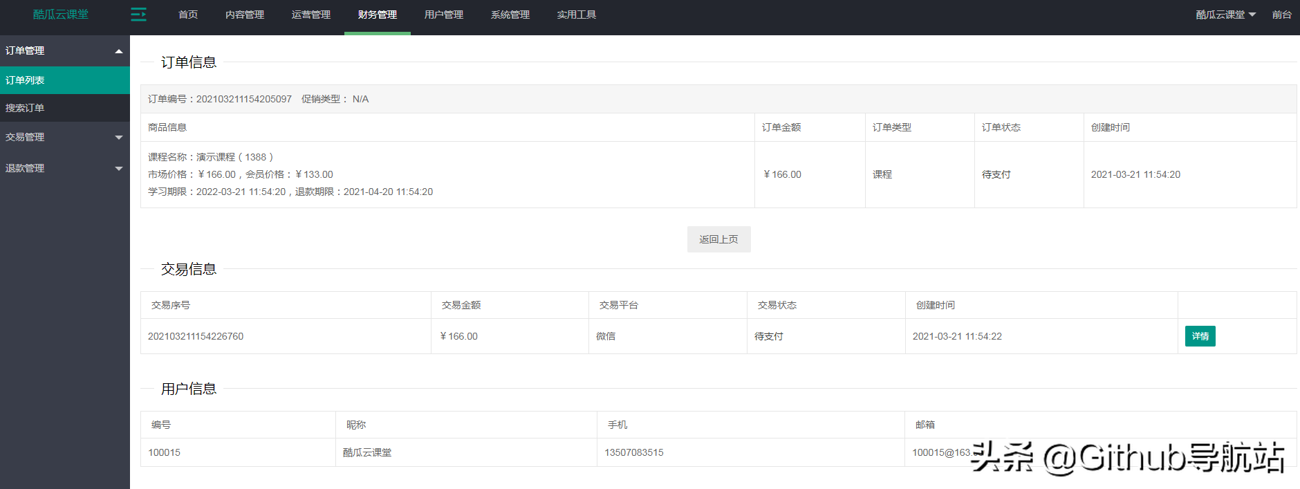 推荐一款开源在线网课系统