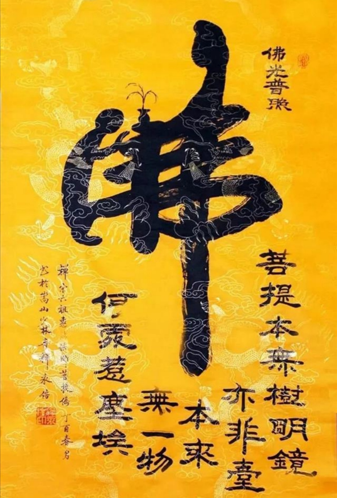 书不师古，便落野俗一路，就算写再大的“佛”字，也在法外