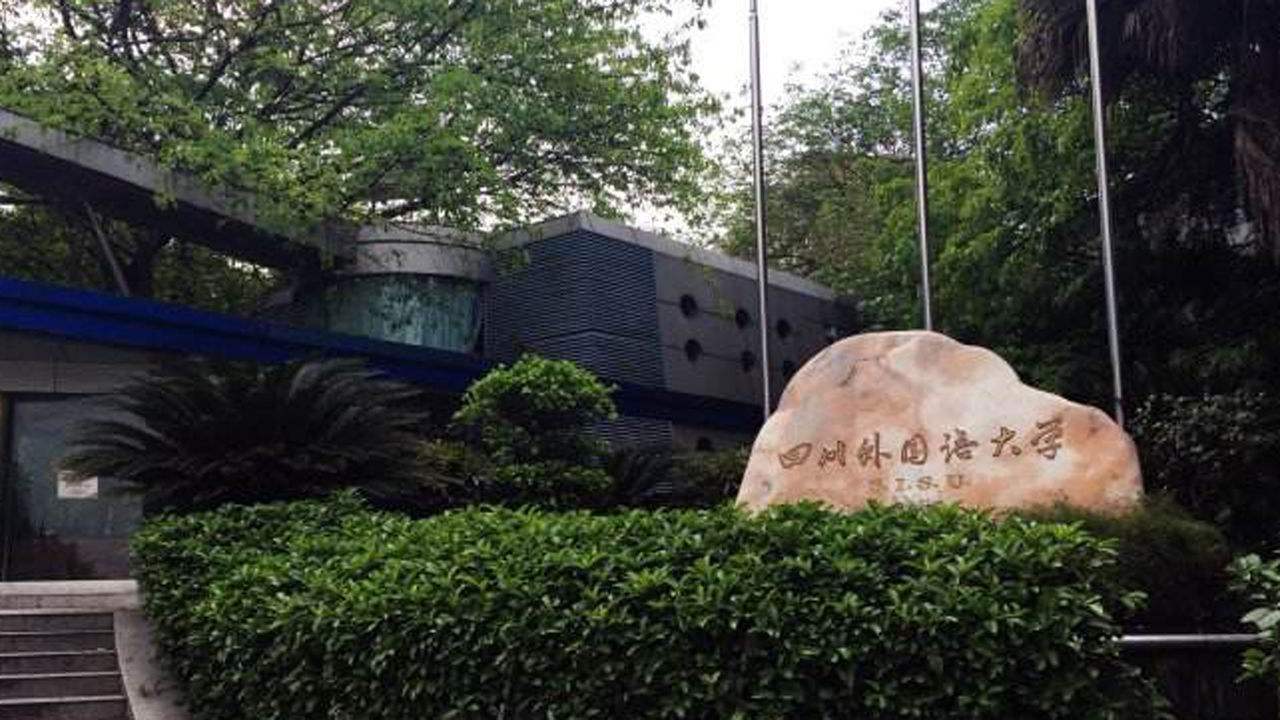 让人捧腹大笑的重庆市大学别称，西南大学为何被笑称“稀男”？