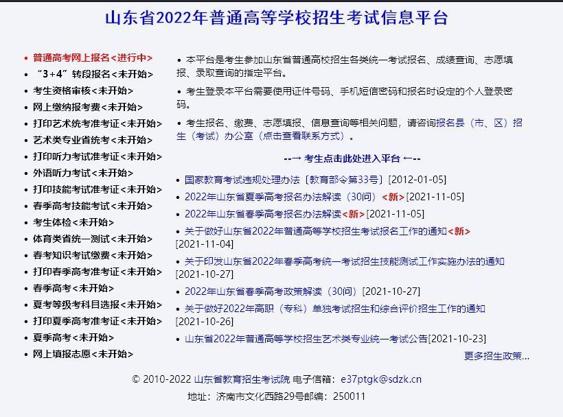 山东省高考报名照片采集要求及手机拍证件照处理方法
