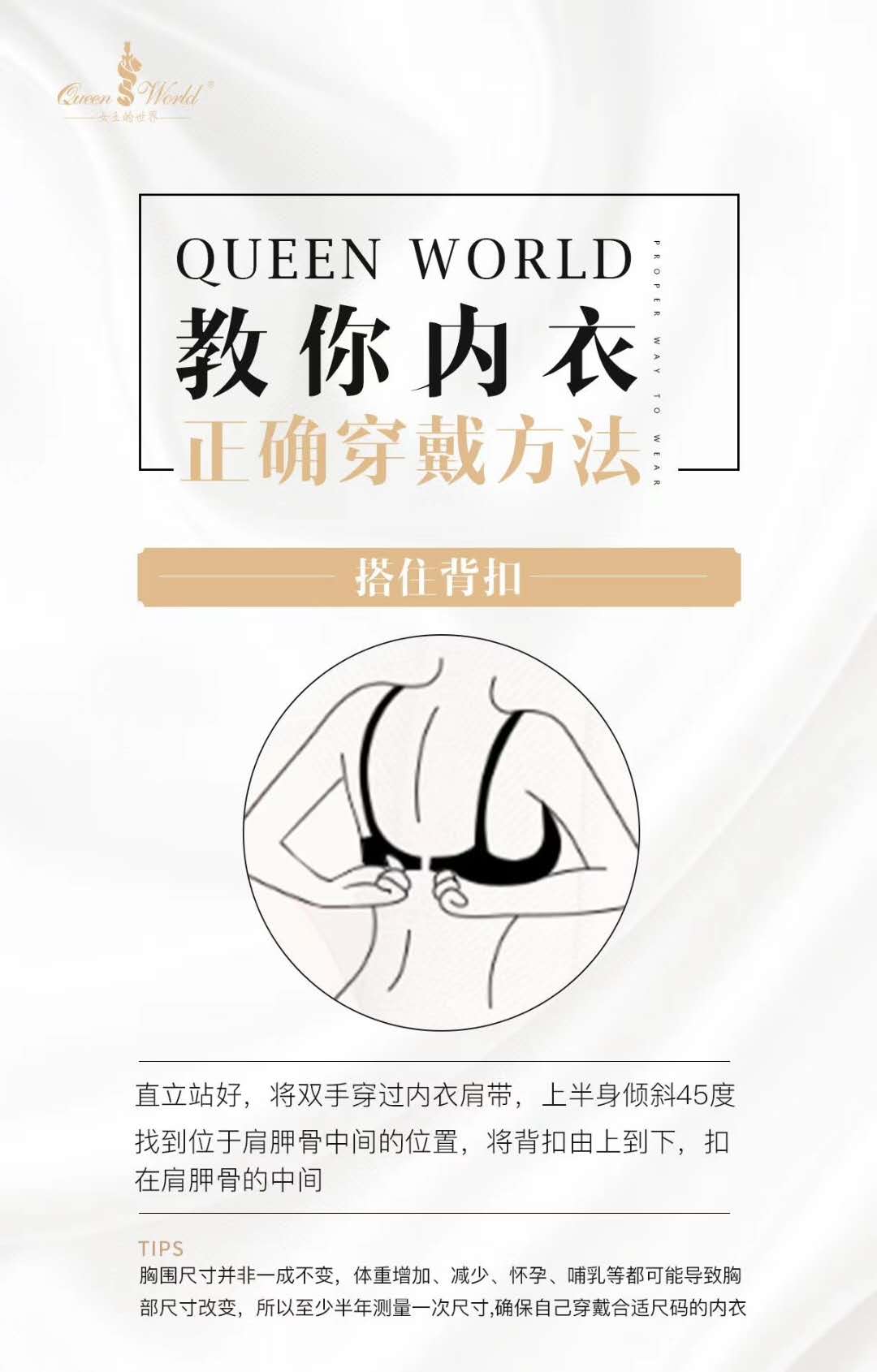 教你内衣的正确穿戴方法