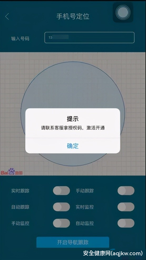 私家侦探，定位软件，网上精准定位找人，定位服务诈骗案例