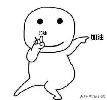 中级会计目录（中级考生太幸运）