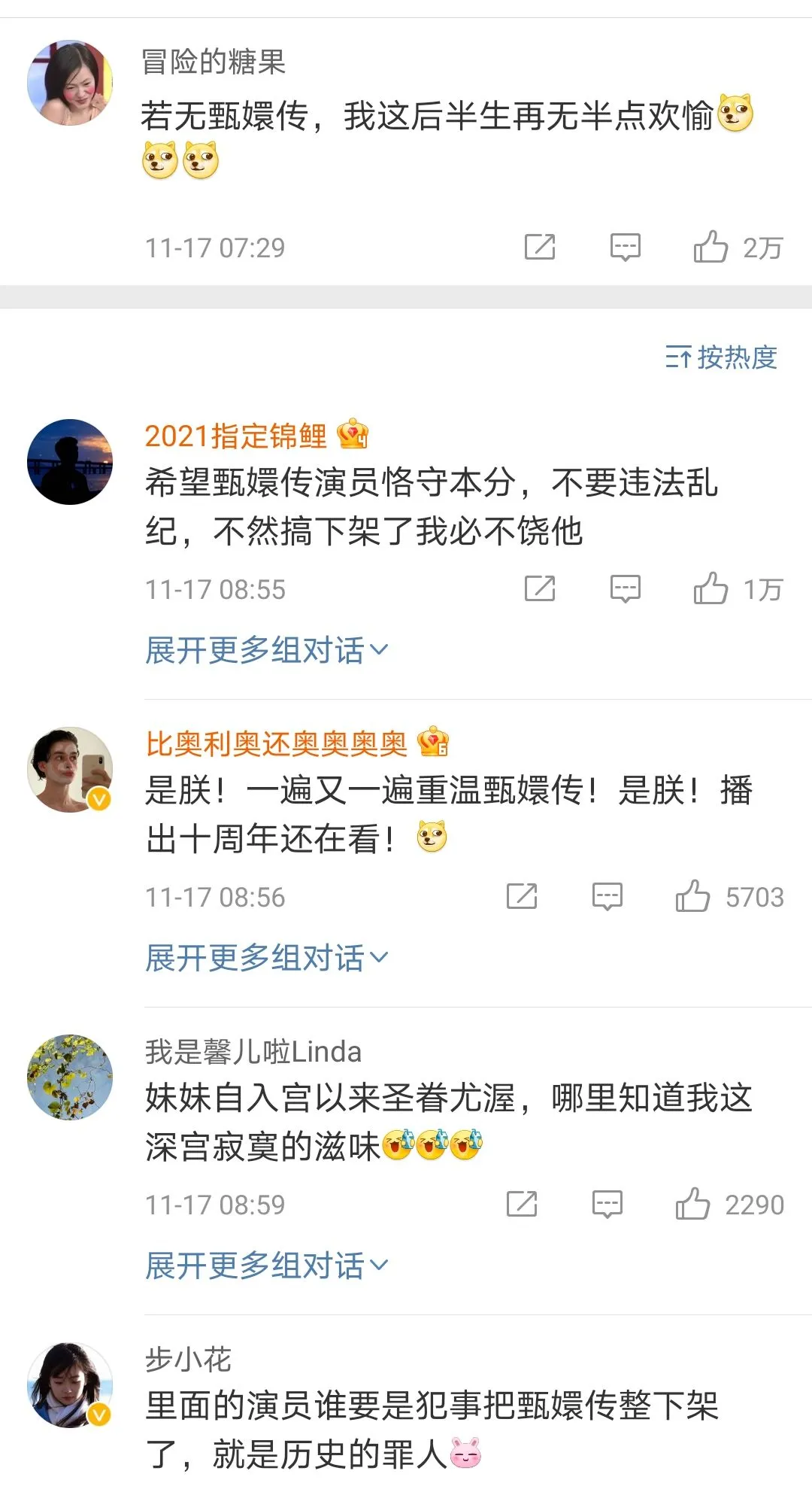 《甄嬛传》开播10周年:各小主纷纷发文纪念,网友再玩“甄嬛梗”