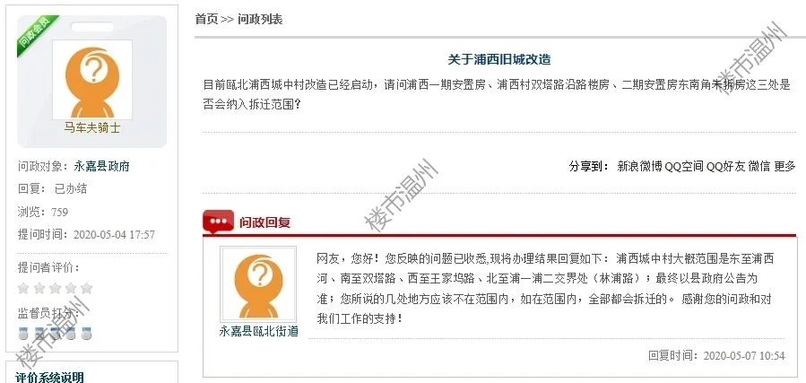 温州市区一大批拆迁项目、城市综合体、交通路网交付信息曝光