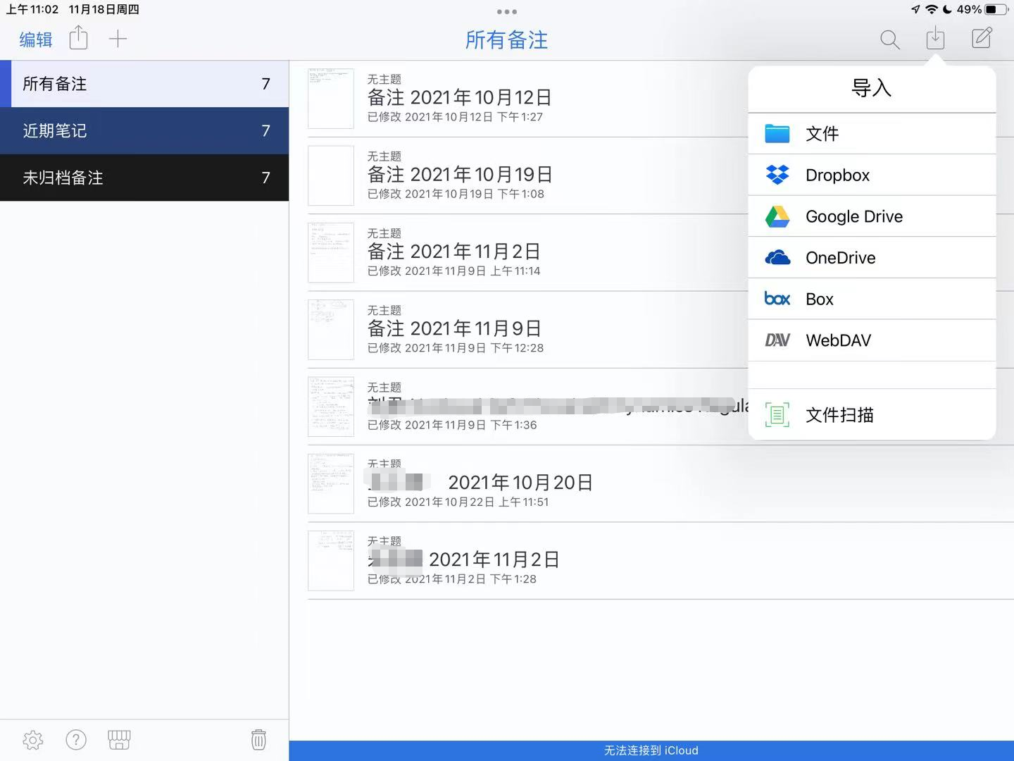 打造学习神器！iPad笔记、阅读和批注全面攻略