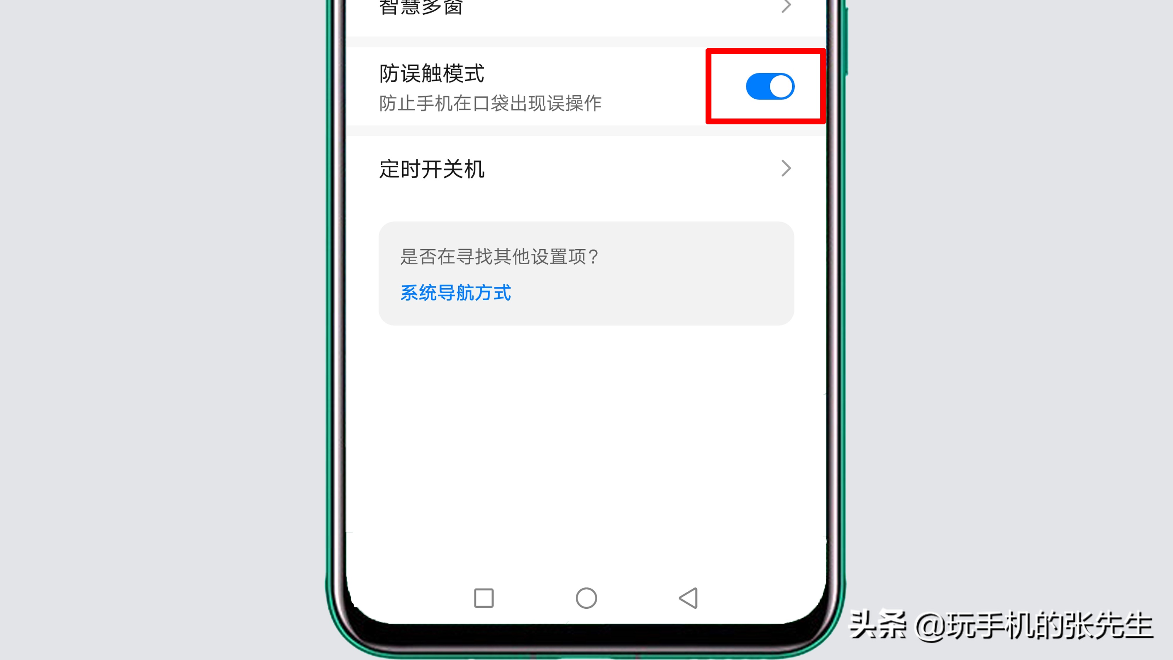 华为手机防误触模式怎么关闭（停用防误触功能的操作步骤）