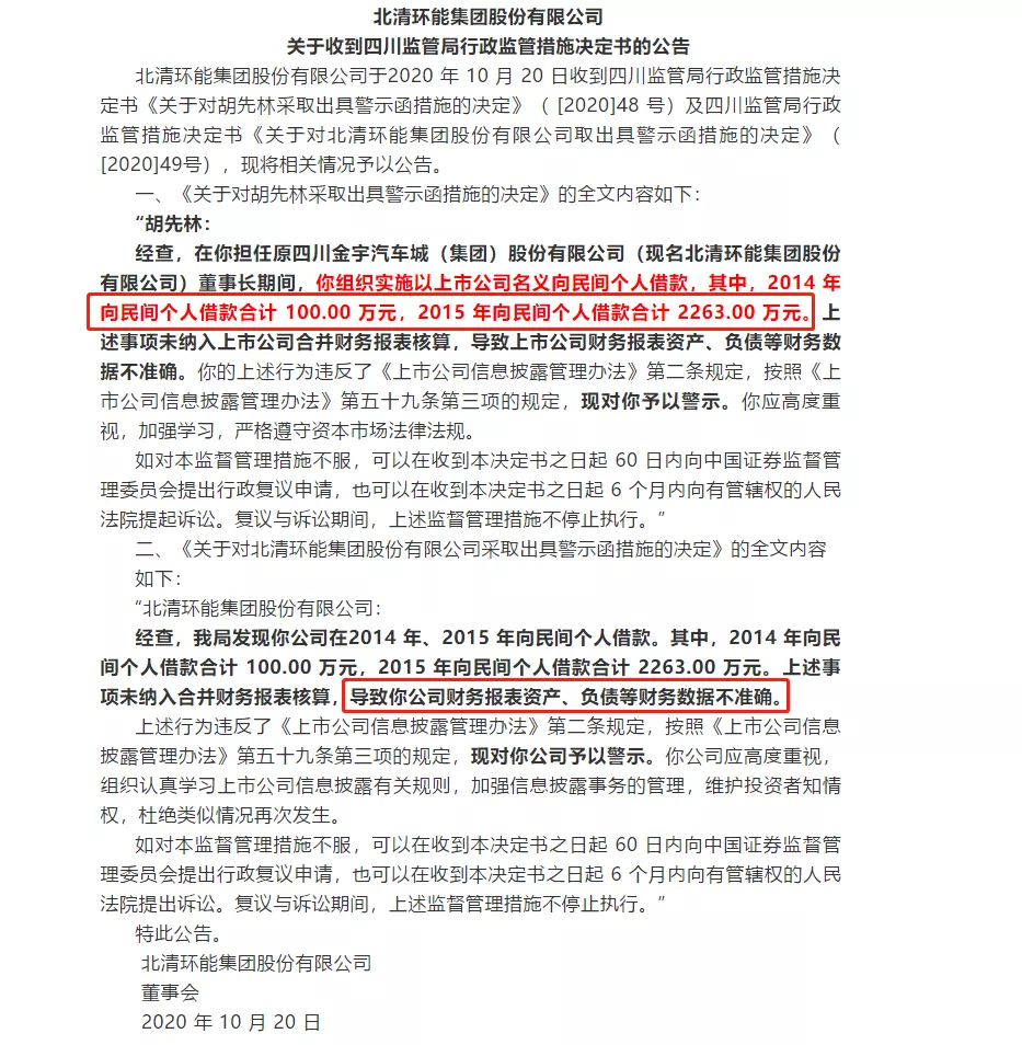 上市公司向个人借2363万严重违反规定！向个人借款不要忘记这一步