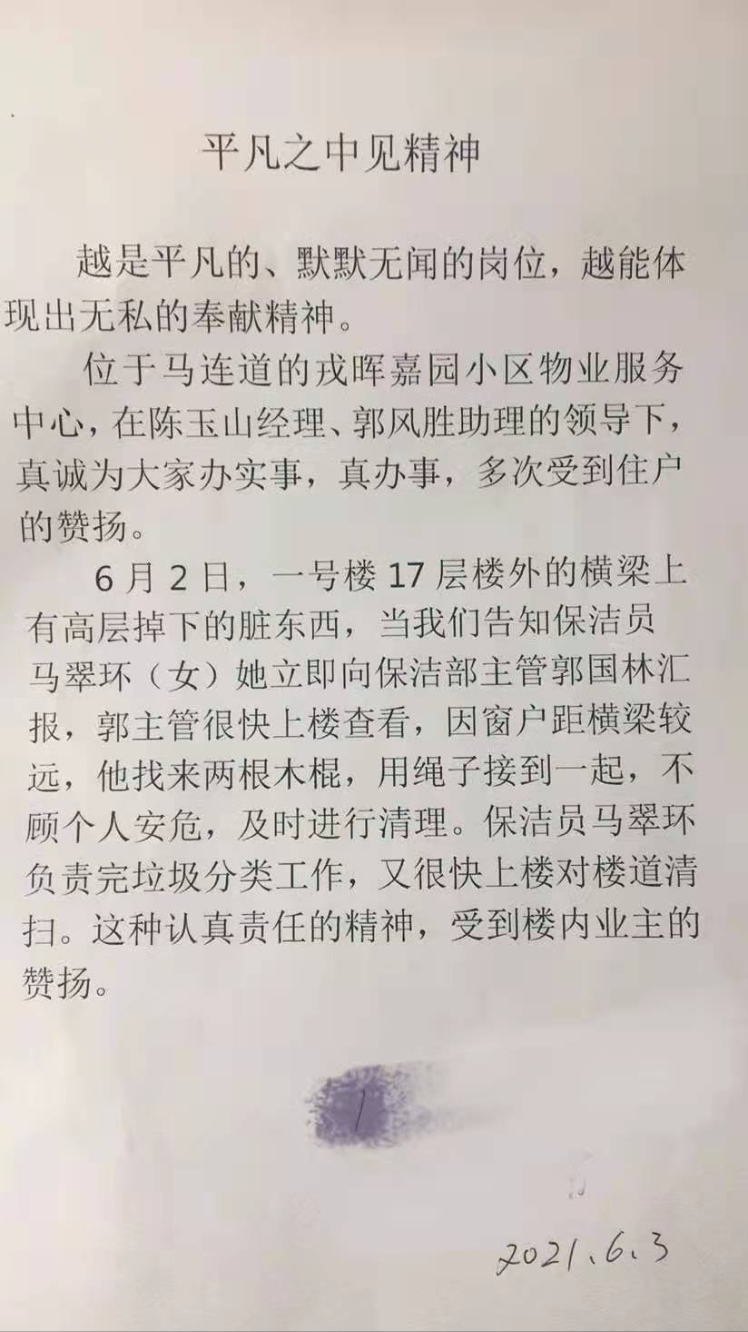 用心做品质 做有温度的物业人