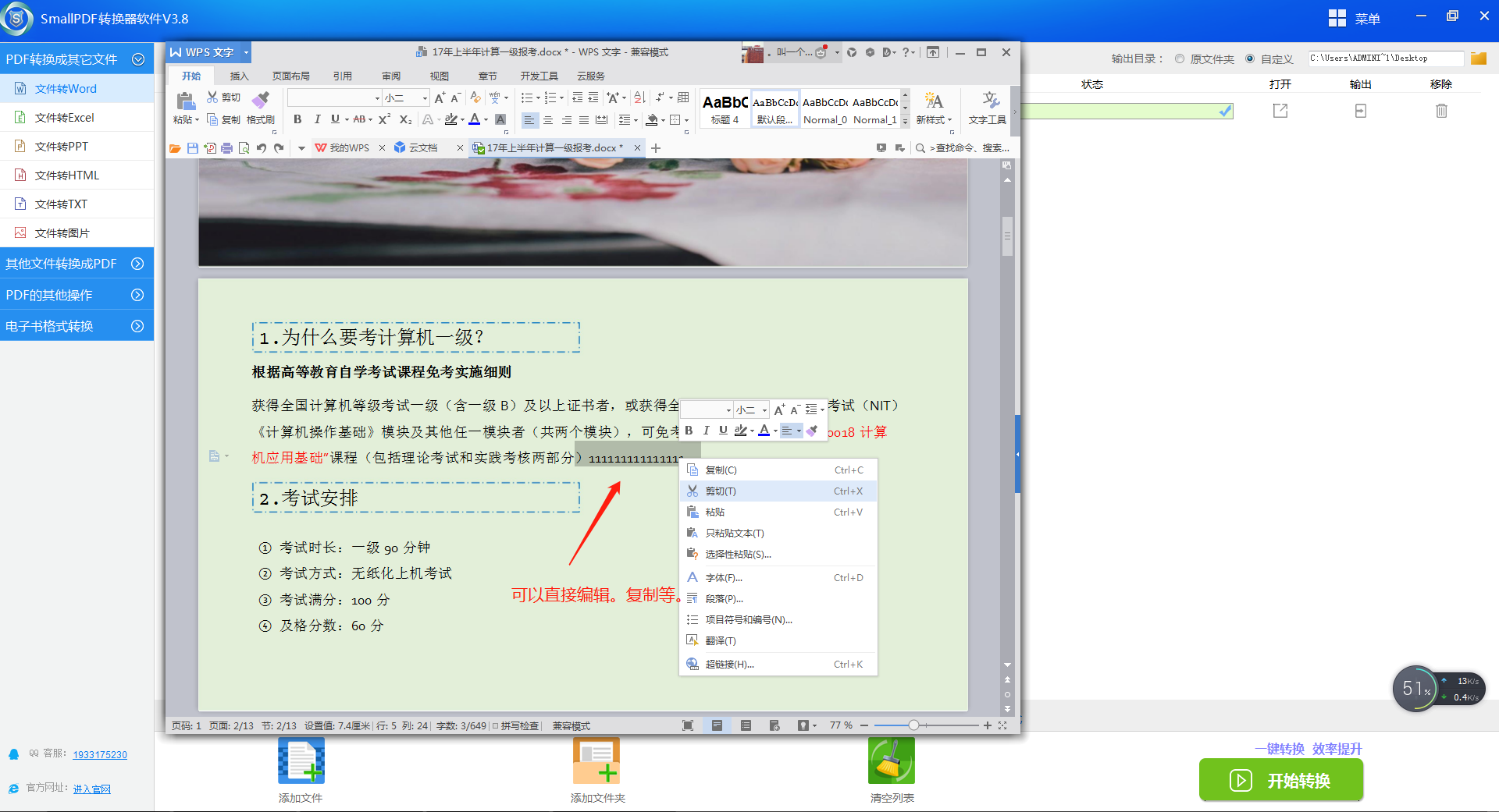 pdf转换器pdf转换成word软件介绍(pdf怎么转换成word转换器)