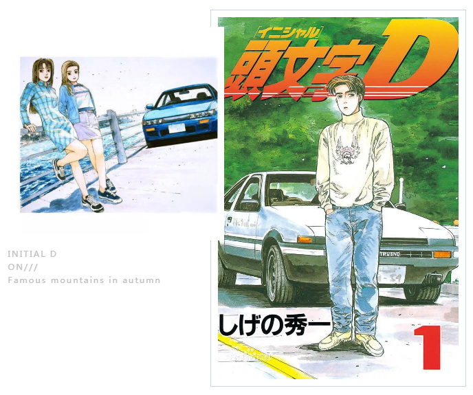 【番游记忆】秋名山逮虾户《头文字D》