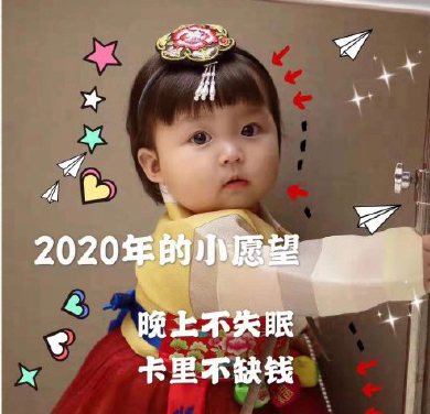 罗熙2020年跨年表情包合集｜新年许个愿，大吉大利，有钱有你