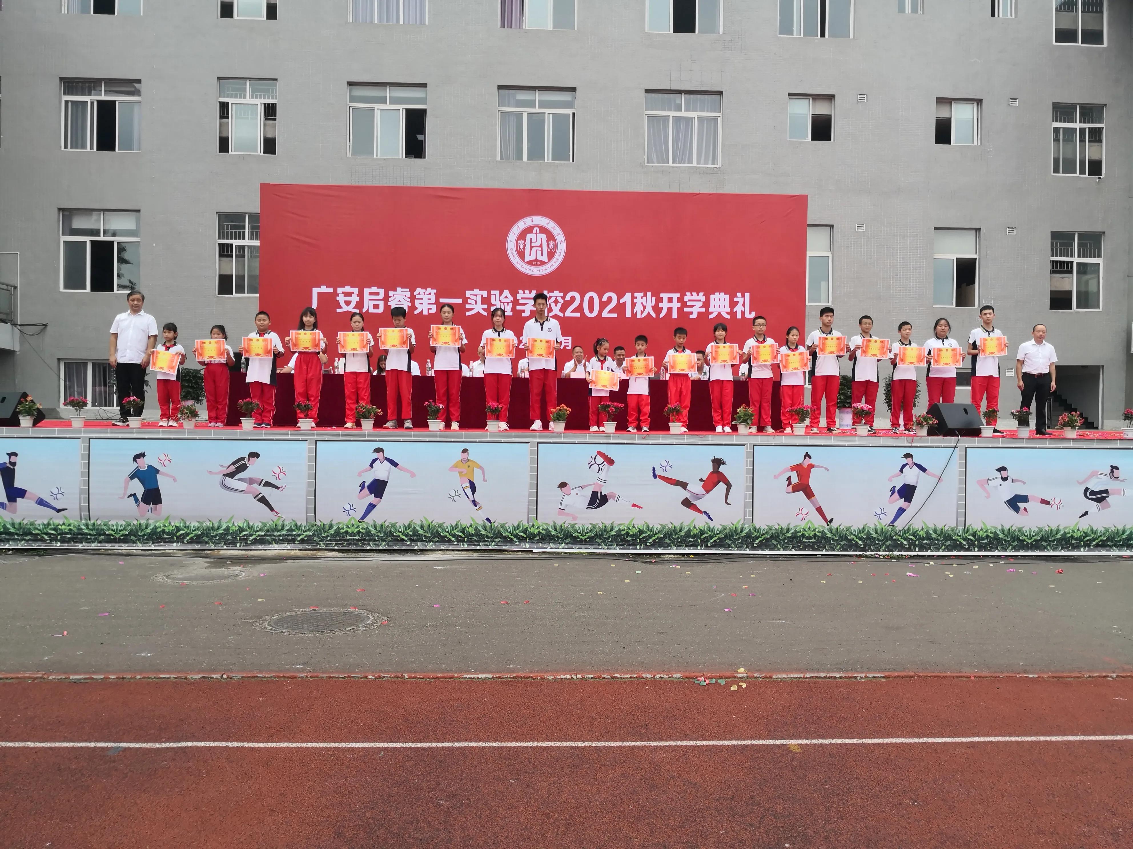 新起点 新征程 广安启睿第一实验学校举行揭牌仪式