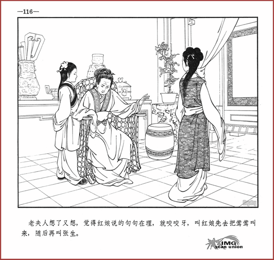 「PP连环画」王叔晖经典代表作《西厢记》全本（彩绘本+白描本）