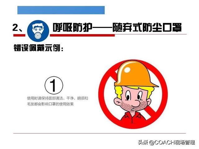 现场管理（安全）-精美又实用的劳保用品如何选用与配备