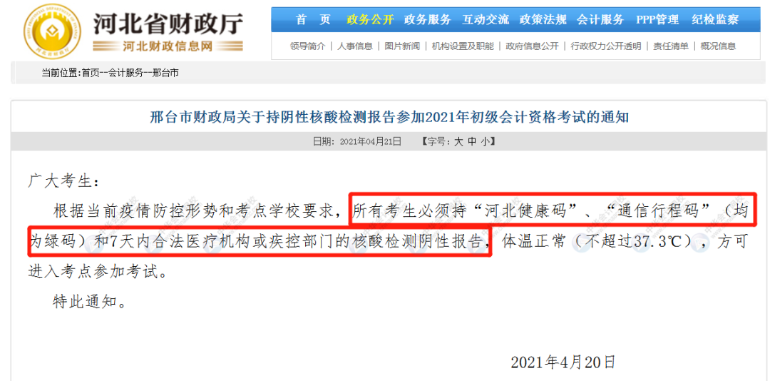 初级考生注意！准考证打印要求、防疫要求来了，考前仔细阅读