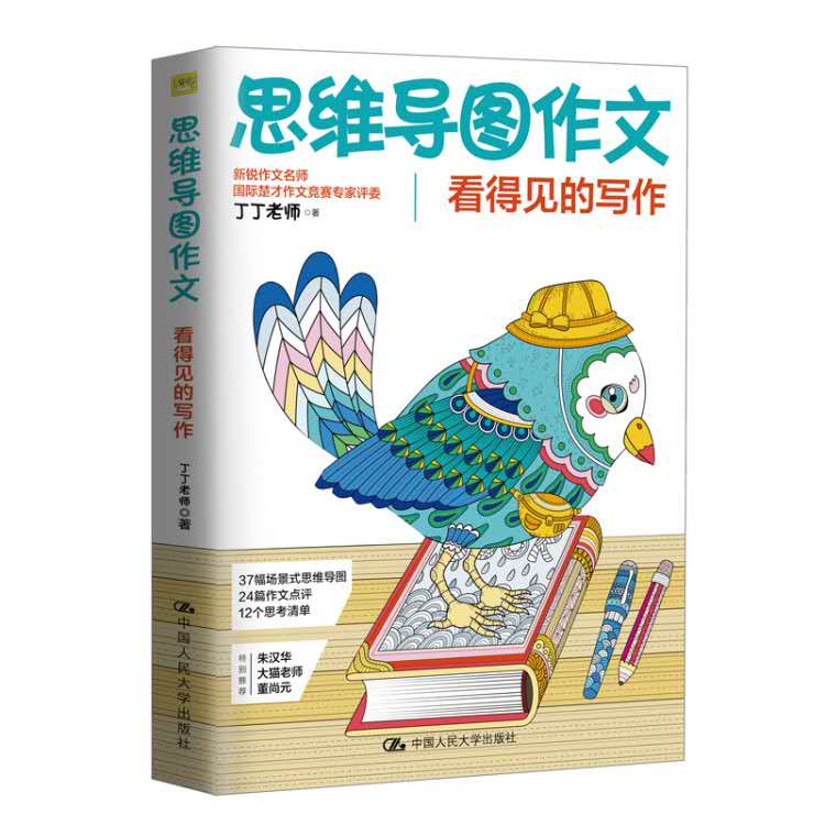 用思维导图搞定孩子写作