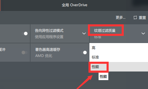 新版AMD怎么设置提高性能？