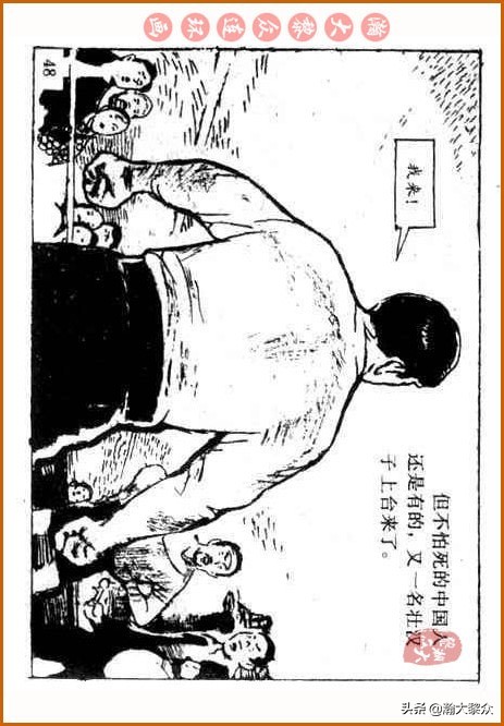 瀚大黎众｜中国武术故事连环画《铁臂扫群奸》叶家斌｜郭慈绘画