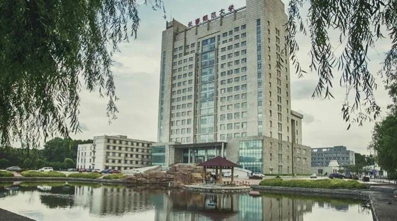 长春师范学院（长春师范大学）