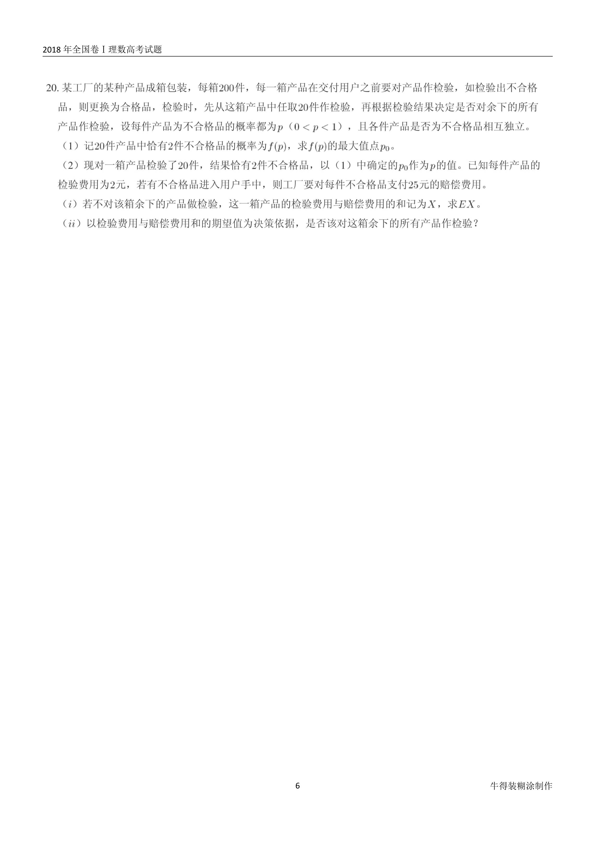 原题展示：2018年高考数学全国卷真题Ⅰ、Ⅱ、Ⅲ卷文理齐全