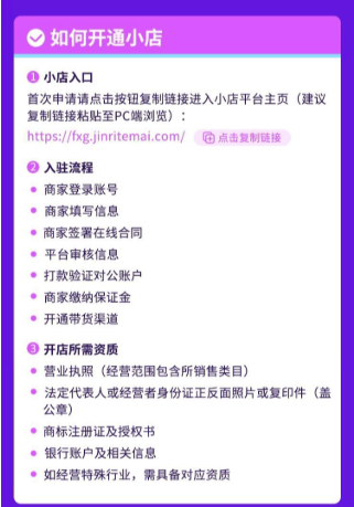 抖音橱窗与小店能同时开通吗？开通的流程跟条件是什么？