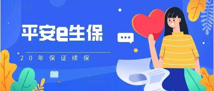 探路无人区的平安健康险