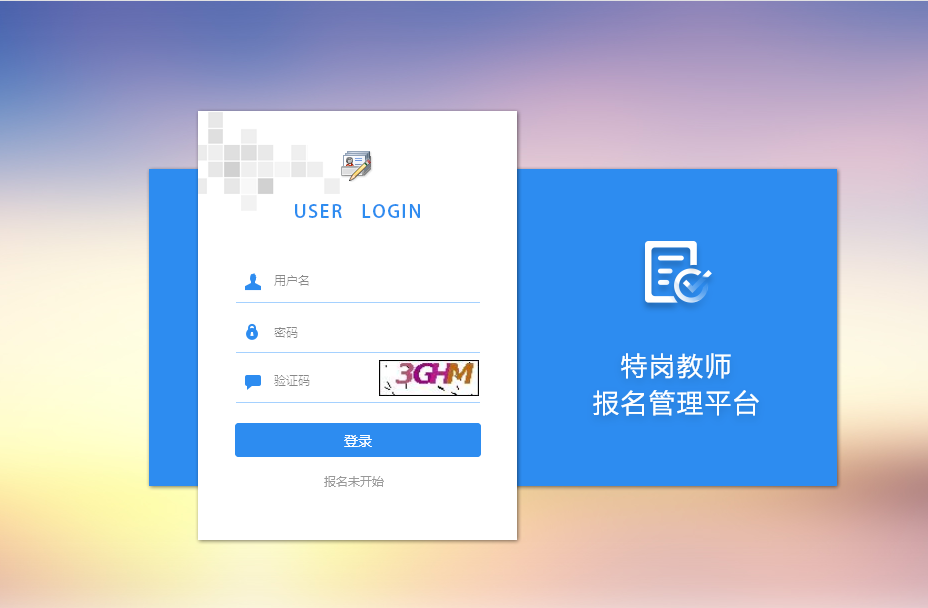 黑龙江特岗教师报名照片要求及证件照换底色修改尺寸方法