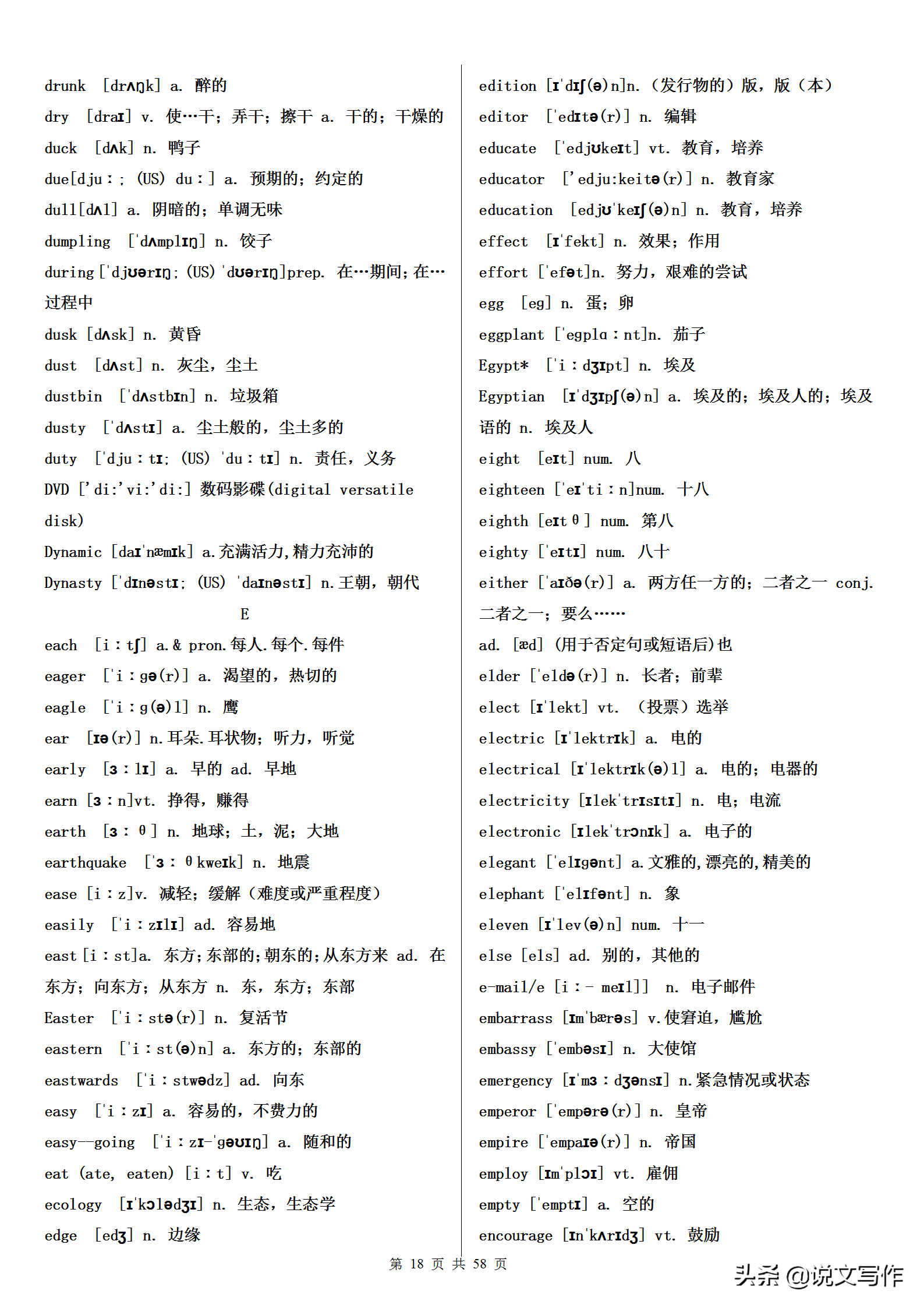 高考英语词汇3500词（必背），英语老师要求学生必须人手一份