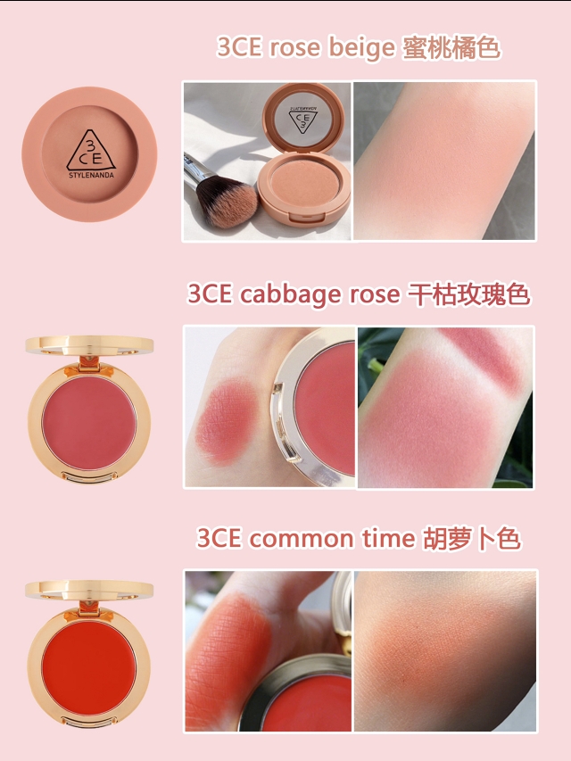 超显白，日常百搭腮红