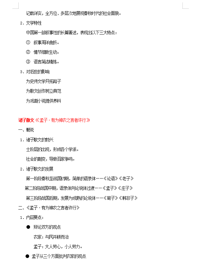 高考语文中国古代文学复习资料汇总（超全）家长转给孩子