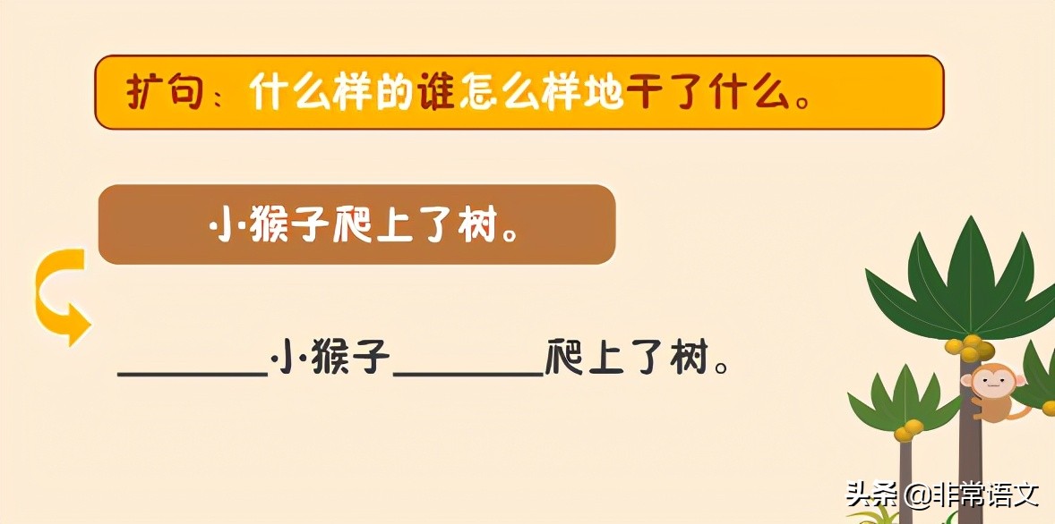 小学语文：我会仿写。理解+运用，你会了么？