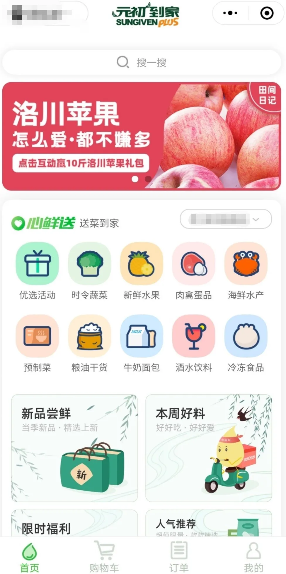 「元初食品」：社区精选超市的自有品牌方法论 | A公司