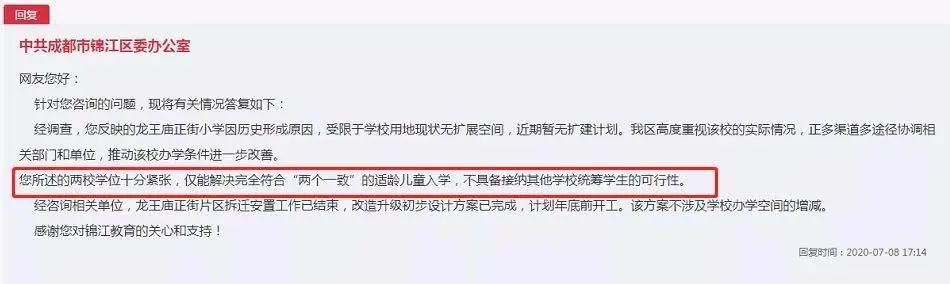 成都的小升初也要卡落户年限了吗？权威答复来了