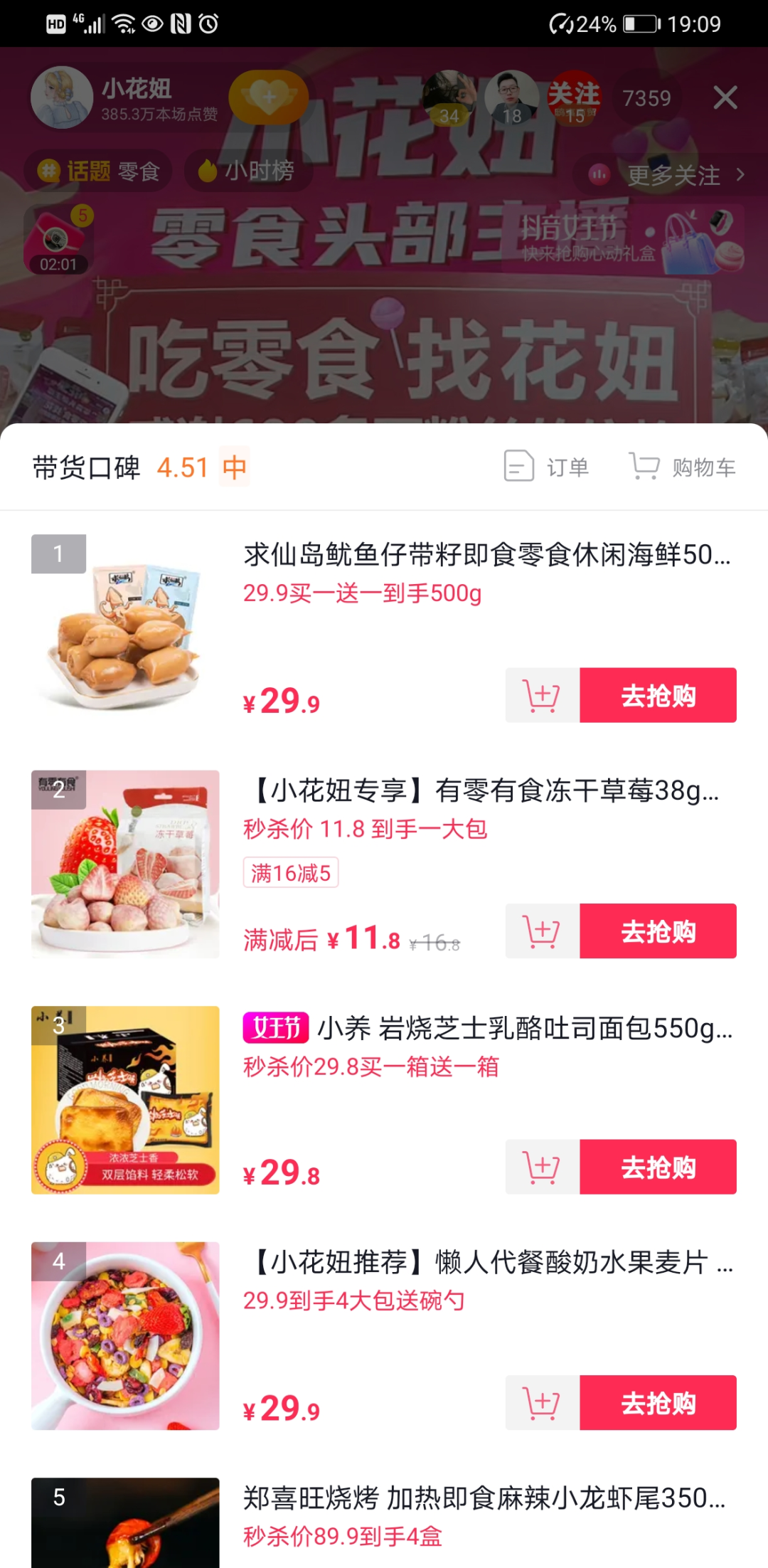 抖音电商选品实战篇