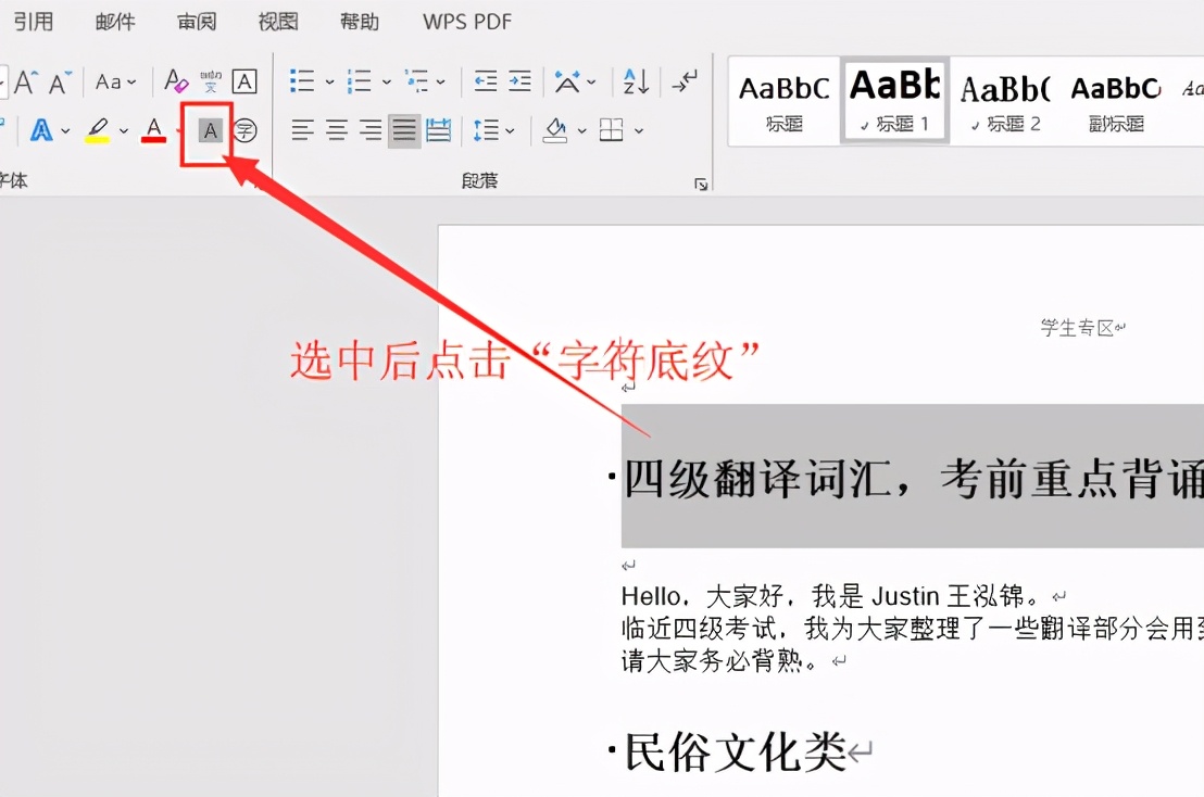 Word如何添加底纹(word文字怎么加底纹)