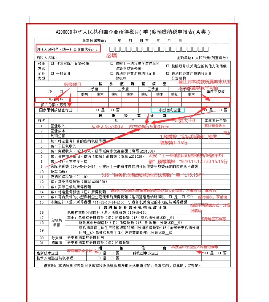 新手小白不会报税？15种纳税申报流程及申报表填写，教你快速上手
