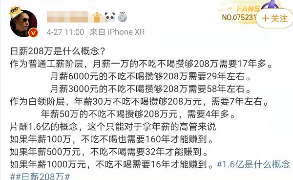 日薪208万的郑爽 VS 苦了22年的寒门博士