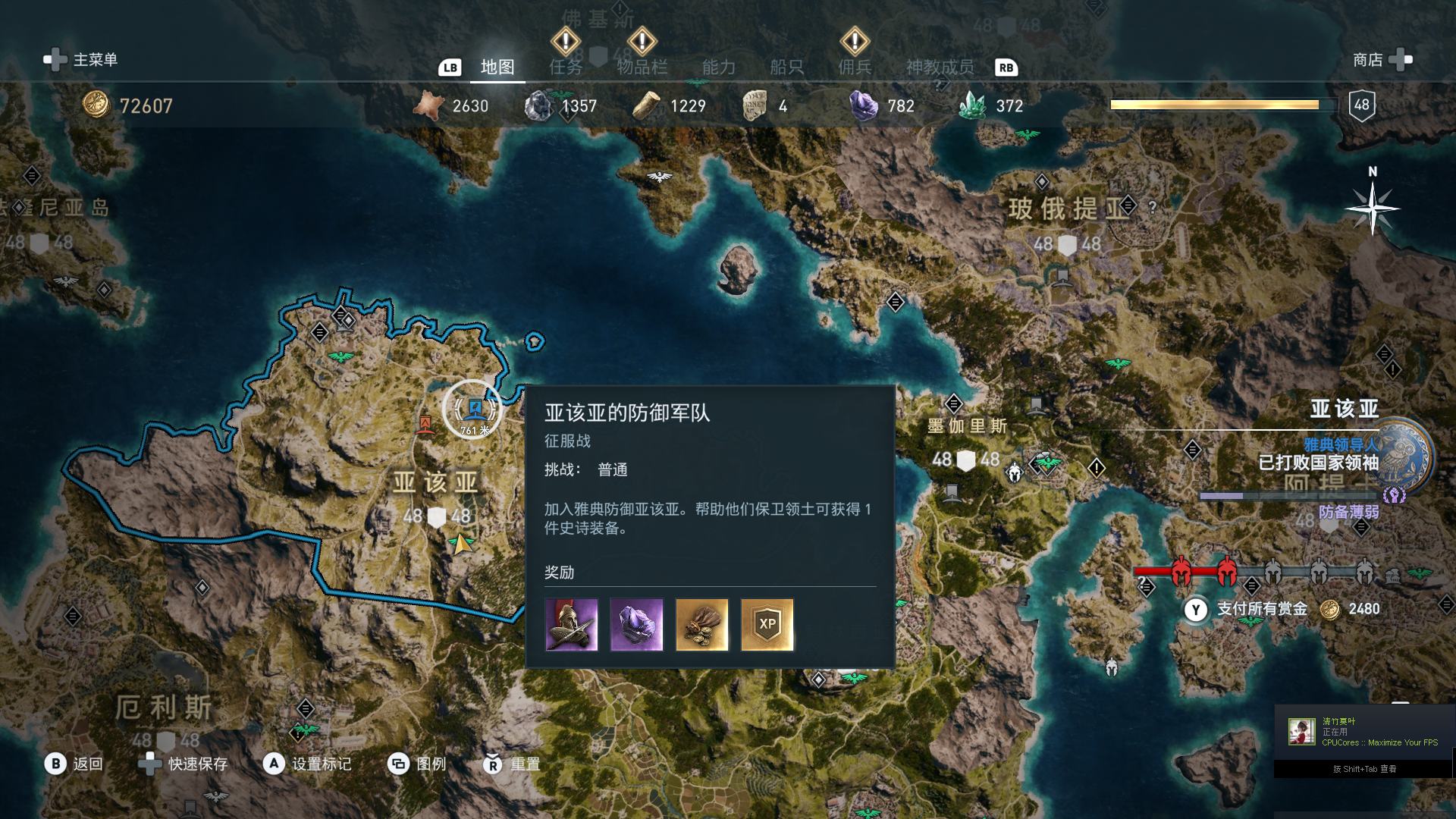 全网最全！《刺客信条：奥德赛》秩序神教全成员位置、线索