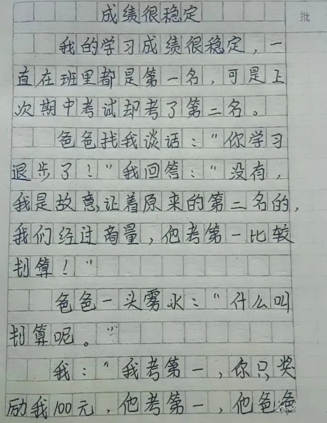 这届小学生的作文都太有才了，哈哈哈哈哈哈