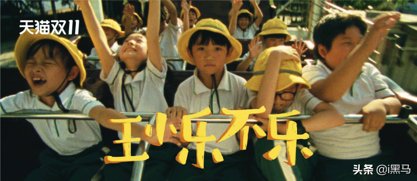 小快乐也有大美好！天猫双11故事片《王小乐不乐》暖心上映
