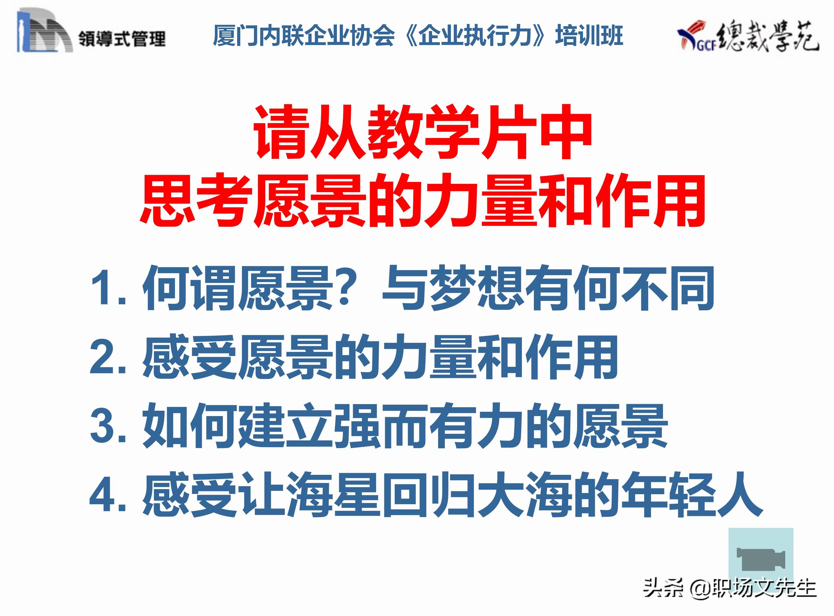 总裁班培训课件：80页实施领导式的管理，提升主管人员的执行力